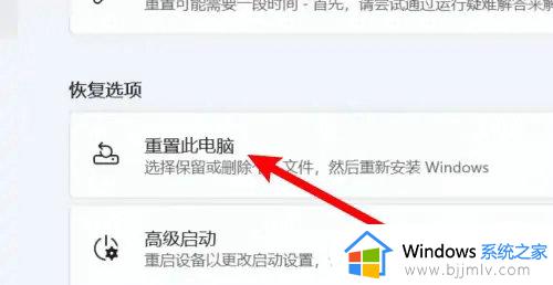 win11电脑如何恢复出厂设置_win11怎么格式化恢复出厂设置