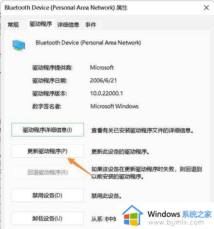 windows11蓝牙找不到设备怎么办_windows11蓝牙搜索不到设备处理方法