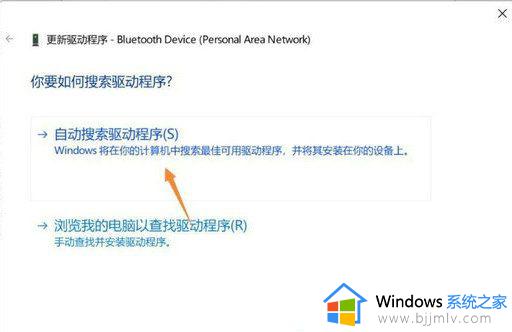 windows11蓝牙找不到设备怎么办_windows11蓝牙搜索不到设备处理方法