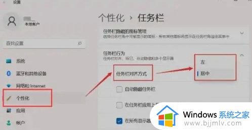 windows11如何调整任务栏位置 windows11怎么改变任务栏位置