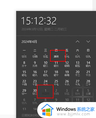 win10电脑日历怎么显示节假日_win10电脑日历添加假日的方法