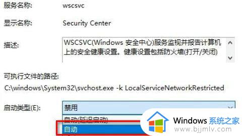 windows10安全中心服务禁用怎么开启_windows10电脑安全服务中心已关闭如何启动