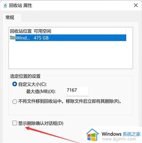 win11删除文件没有确认提示怎么办_win11电脑删除文件没有确认提示框如何解决