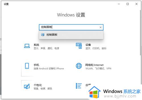 win10控制面板四种常用开启方法_win10系统的控制面板怎么打开