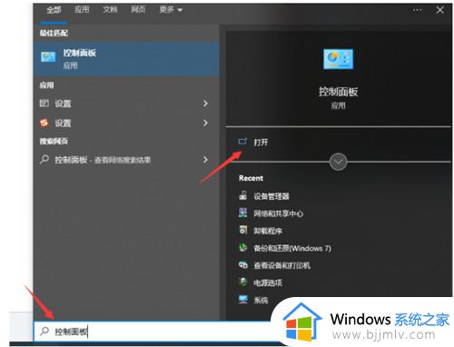 win10控制面板四种常用开启方法_win10系统的控制面板怎么打开