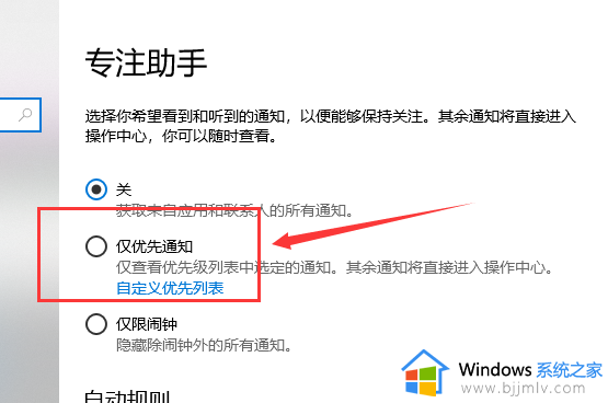 win10专注助手在哪设置优先级_win10专注助手怎么设置优先级