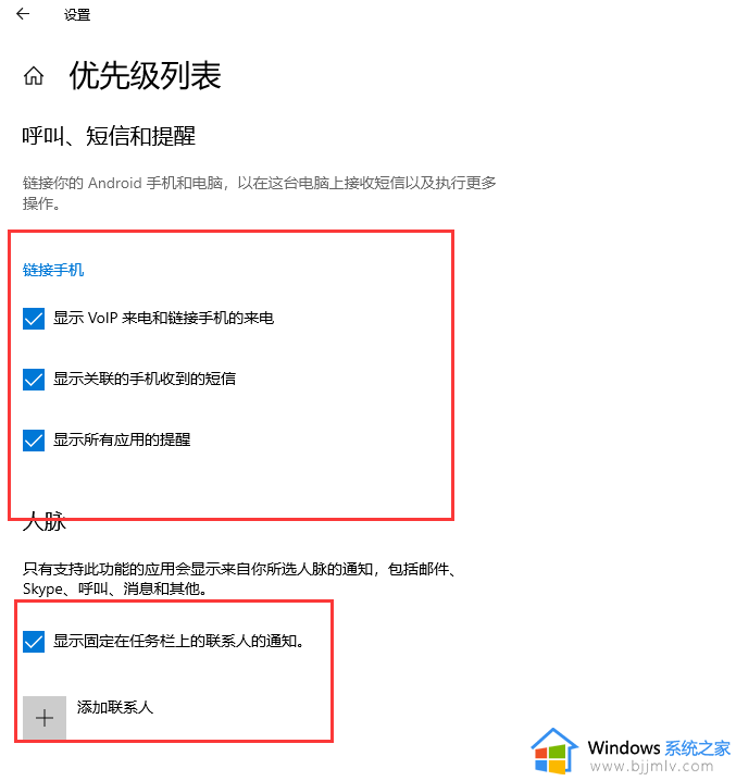 win10专注助手在哪设置优先级_win10专注助手怎么设置优先级