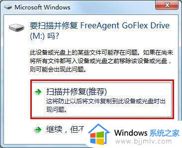 win7无法打开可移动磁盘怎么办 win7打不开移动硬盘解决方法