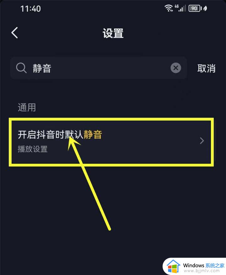 抖音视频怎么设置静音播放_抖音视频怎样弄成静音模式