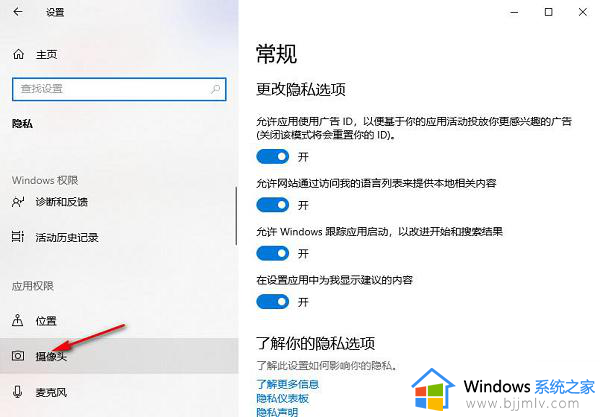 win10怎么关闭软件的相机权限_win10如何关闭应用相机权限