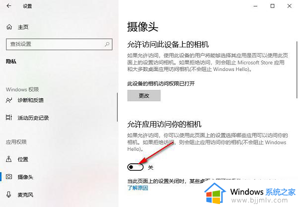 win10怎么关闭软件的相机权限_win10如何关闭应用相机权限