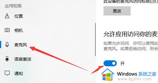 win10麦克风开了没声音怎么办_win10麦克风显示了但没声音处理方法