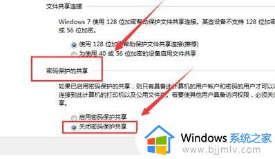 win7共享访问密码怎么取消_win7取消共享访问密码设置方法