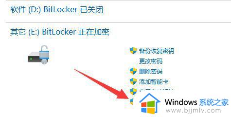 win11bitlocker驱动器加密怎么取消_win11如何解除bitlocker驱动加密