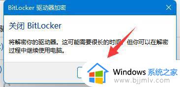 win11bitlocker驱动器加密怎么取消_win11如何解除bitlocker驱动加密