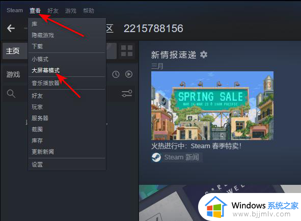 steam大屏幕怎么关掉_如何取消steam大屏幕