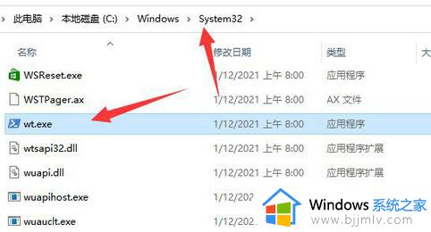 win11电脑一直弹出找不到文件wt.exe怎么办_win11总是弹出找不到文件wt.exe处理方法