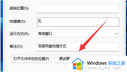 win11更改软件图标设置方法_win11如何修改软件图标