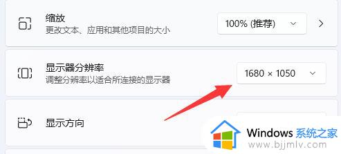 windows11分辨率突然变低怎么办_window11电脑分辨率变小了解决方法