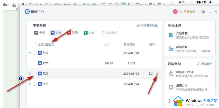 wps备份文件如何删除_wps备份怎么全部删除