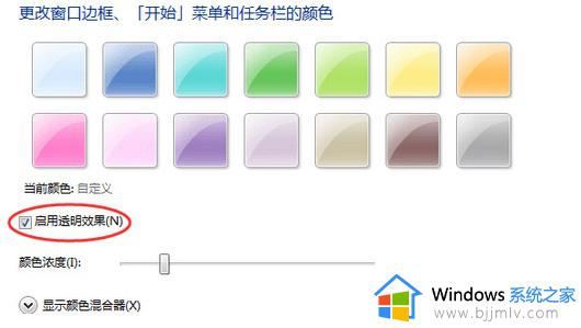 win7窗口边框怎么设置透明_win7如何设置窗口边框透明