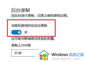 win10录屏快捷键无法使用怎么办_win10录屏快捷键按了没反应修复方法