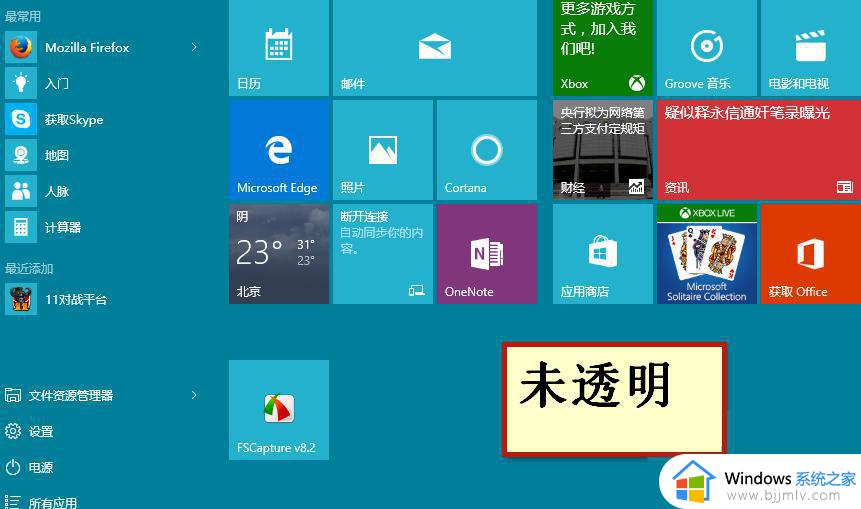 win10系统设置透明文件夹的方法 win10如何把文件夹设置为透明