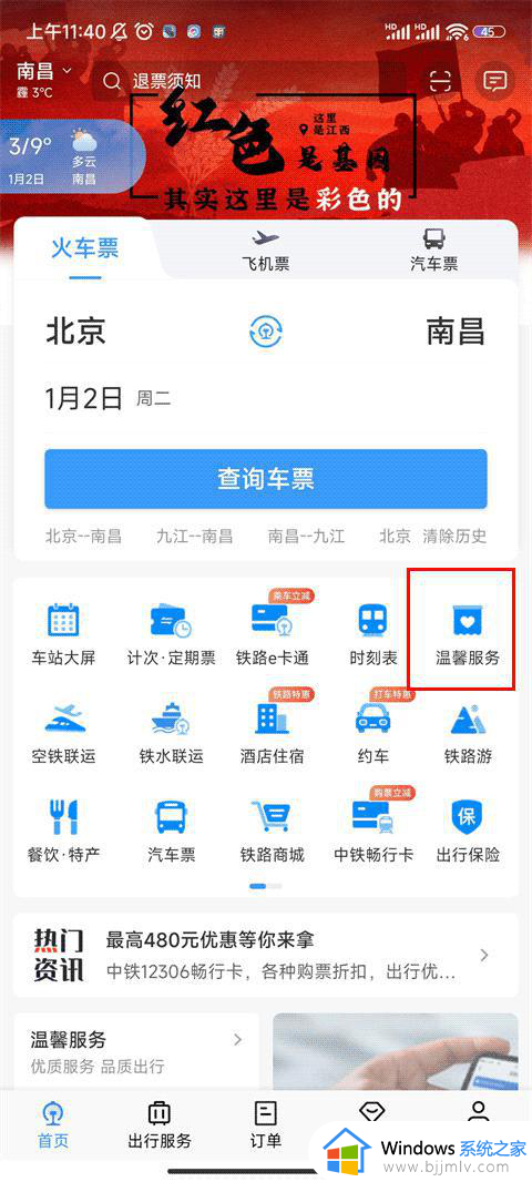 铁路12306办理临时身份证的步骤图 铁路12306怎么申请临时身份证