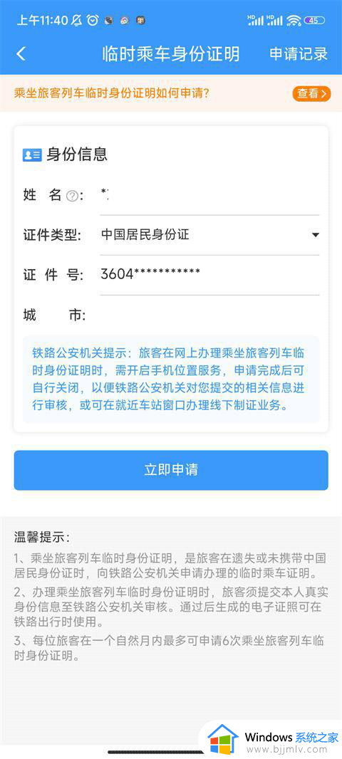 铁路12306办理临时身份证的步骤图_铁路12306怎么申请临时身份证