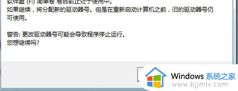 win7更改驱动器号参数错误怎么办_win7修改驱动器号参数错误修复方法