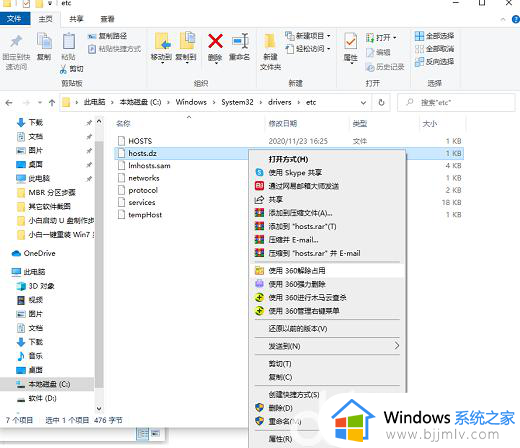 win10修改hosts文件没权限怎么办 win10更改hosts文件没有权限解决方法