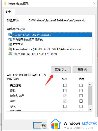 win10修改hosts文件没权限怎么办_win10更改hosts文件没有权限解决方法