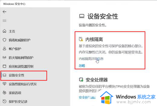 win11内核隔离打不开驱动不兼容怎么办_win11内核隔离无法打开驱动不兼容处理方法