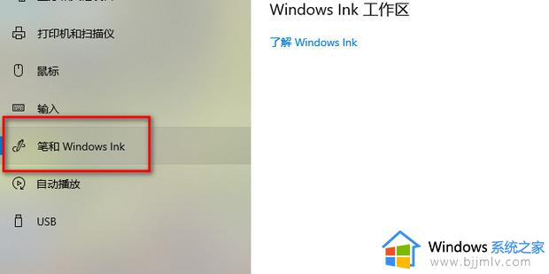 win10按w会出现手写笔怎么办_win10按w弹出手写笔如何解决