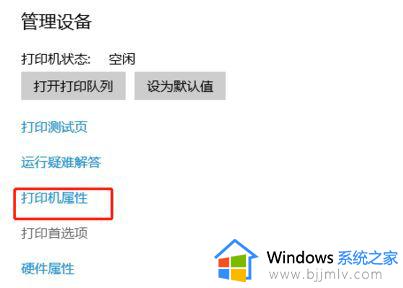 windows10系统怎么看打印机的ip地址_windows10如何查看打印机的ip地址是多少