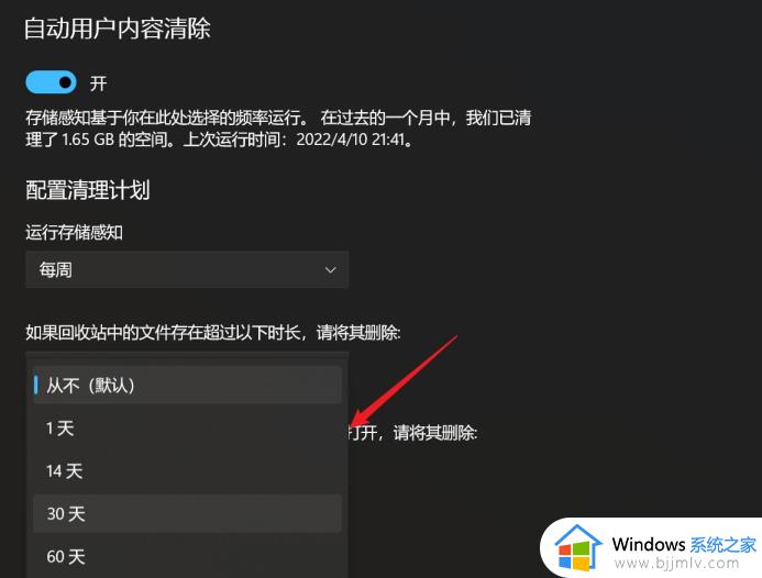 win11自动清理回收站设置方法_win11电脑回收站自动清理怎么设置