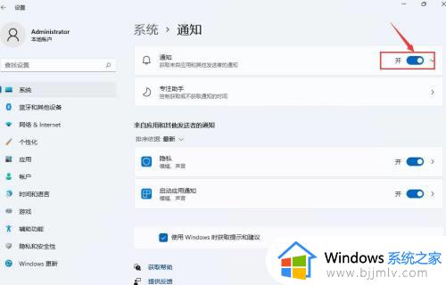 win11怎么关闭右下角的通知_win11系统如何右下角通知栏