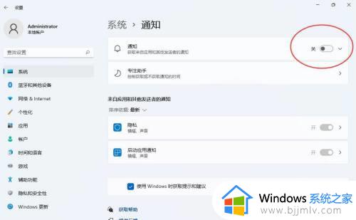 win11怎么关闭右下角的通知_win11系统如何右下角通知栏