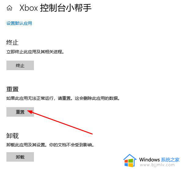 win10打不开xbox控制台怎么办_win10无法打开xbox控制台解决方案