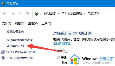 win11怎么设置电源高性能模式_win11如何开启电源高性能模式