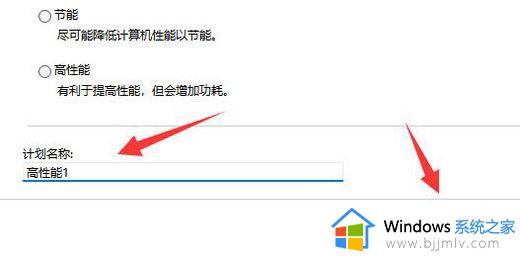 win11怎么设置电源高性能模式_win11如何开启电源高性能模式