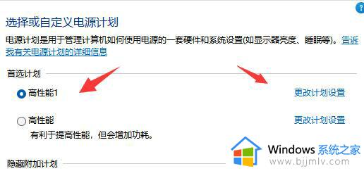 win11怎么设置电源高性能模式_win11如何开启电源高性能模式