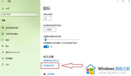 win10如何去掉鼠标的指针轨迹_win10怎么关闭鼠标指针跟踪轨迹