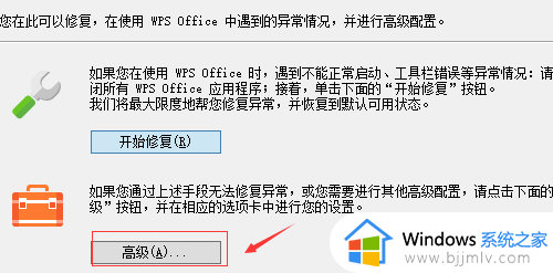 win10如何把电脑默认的wps改为office_win10电脑上怎么把默认的wps改成office