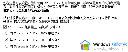 win10如何把电脑默认的wps改为office_win10电脑上怎么把默认的wps改成office