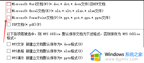 win10如何把电脑默认的wps改为office_win10电脑上怎么把默认的wps改成office