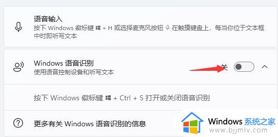 windows11语音助手怎么打开_windows11语音助手的正确打开方式