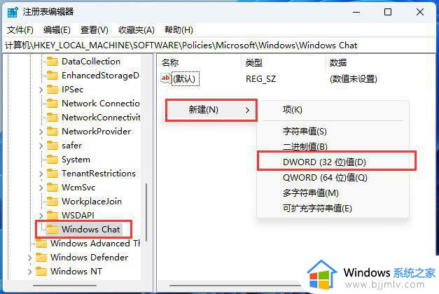 win11任务栏聊天怎么去掉_win11系统如何关闭任务栏聊天