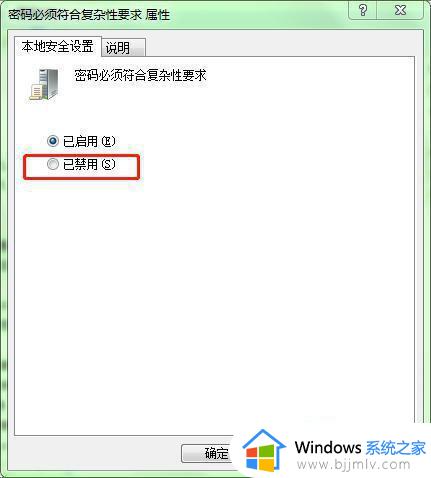 win7设置密码提示密码不满足策略的要求如何解决