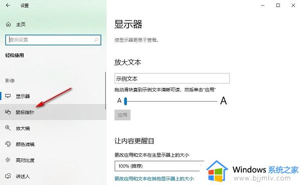 win10怎么调整鼠标光标大小_win10鼠标光标大小怎么设置